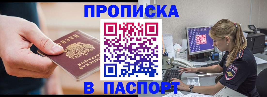 прописка регистрация в Севастополе