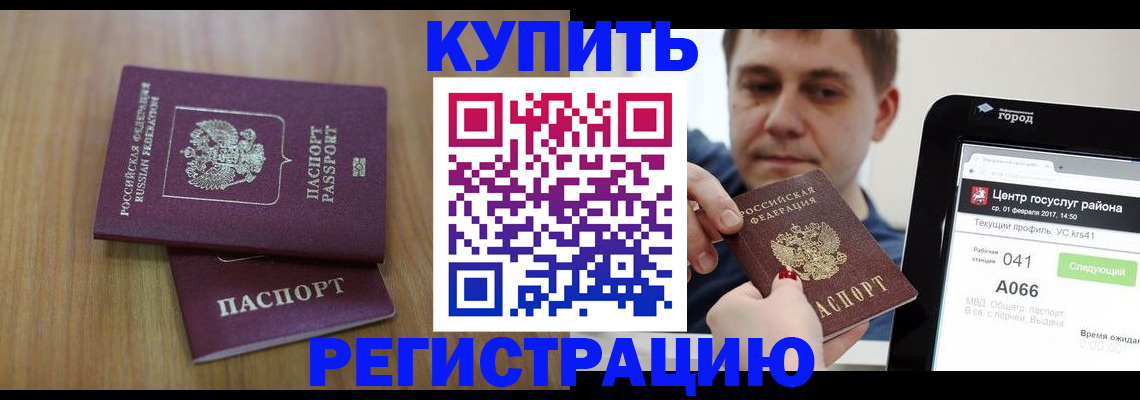 регистрация в Севастополе