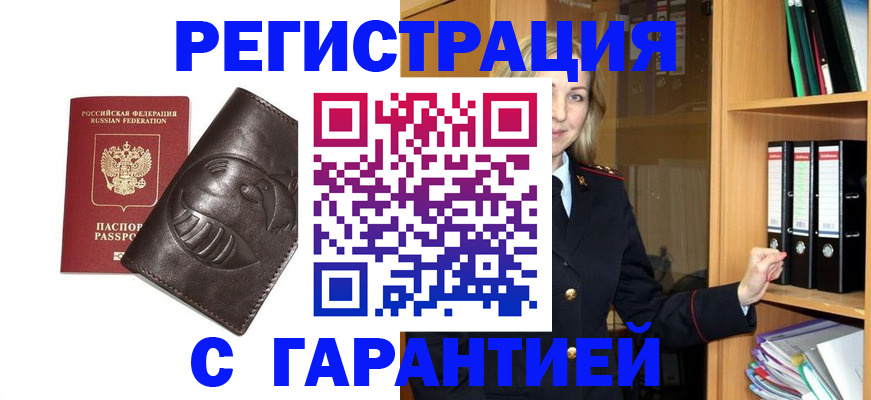 временная регистрация в квартире в Севастополе