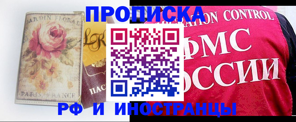 прописка в Севастополе